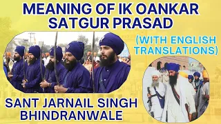 Meaning of Ik Oankar Satgur Prasad - Sant Jarnail Singh Bhindranwale (English Translation 9:16) Ep.6