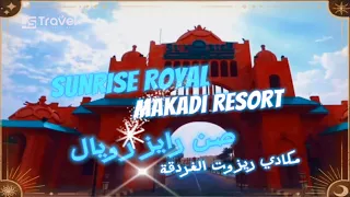 فندق صن رايز رويال مكادي ريزوت الغردقة 2023 SUNRISE Royal Makadi Aqua Resort