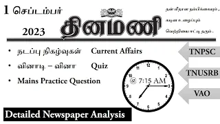 1 September 2023 Dinamani Current Affairs in Tamil | TNPSC | VAO | TNUSRB | Newspaper Analysis