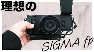 SIGMA fp が理想の形に！SIGMA fp Arca-Swiss SSD Bottom Plate 1.0