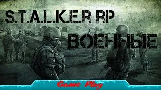 S.T.A.L.K.E.R RP Военные Стрим #7