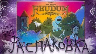 ФЕОД / FEUDUM UNBOXING FULLHD 1080p ATMOSPHERIC OFFICIAL