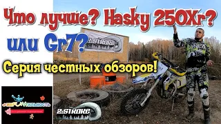 Hasky Xr250 или GR7? Какой лучше?