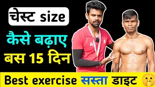 Chest कैसे बढ़ाए Indian Army के लिए✅️ । Army chest workout | chest measurement | running tips