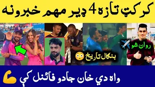 Cricket Latest Top 4 News| T10 League final, Rashid Magic in final ,BAN beat IND 1st odi, Gurbaz