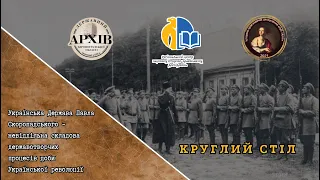 Українська Держава Павла Скоропадського (1.5.2024 року, м. Кропивницький)