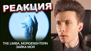 ХЕСУС СМОТРИТ: MORGENSHTERN - ЗАЙКА МОЯ (THE LIMBA) | РЕАКЦИЯ