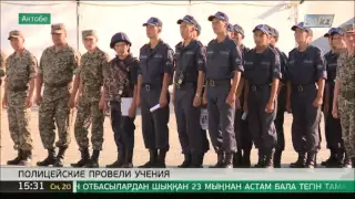 Оперативно-тактические учения прошли в Актобе