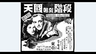 천국으로 가는 계단 - 1946년작 한글자막 MP4