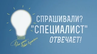 #1 Спрашивали? «Специалист» отвечает! Карьера после ВУЗа: с чего начать и где искать?