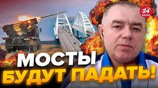 🔴СВИТАН: Начинается! Уничтожаем ВСЕ ПУТИ обороны КРЫМА?