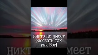 Прекрасное рядом!