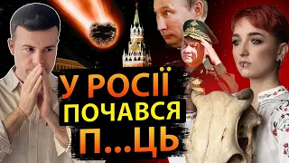 ЩО ВПАЛО З НЕБА? ЗСУ ГОТУЮТЬ ДЕЩО! НА РОСІЇ П...ЦЬ - ШОКУЮЧЕ ВИДІННЯ ШАМАНКИ СЕЙРАШ