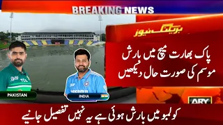 Pak Vs Ind Next Match 2023 Weather Situation Colombo | Weather Report Of Pakistan Vs India Asia Cup