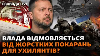 Мобілізація: влада іде на компроміс? Далекобійні ракети для ЗСУ: хто зупиняє процес | Свобода Live