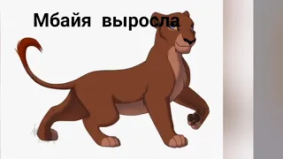 История Мбайи