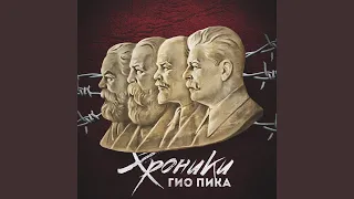 Xpоникa штрафбат