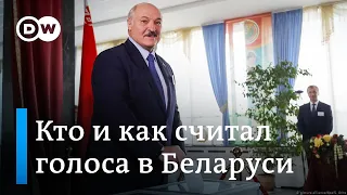 Бессменный Лукашенко? - Кто и как в Беларуси подсчитывал голоса