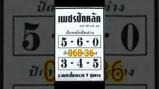 Thai Lottery 17.2.2022 (3D) Thailand lottery 3up directset |  Thai lottery(4)