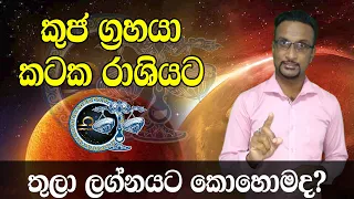 Thula Lagnaya Kuja Maruwa 2021 June 02 | Mars Transit 2021 | Horoscope Srilanka | Virajith bandara