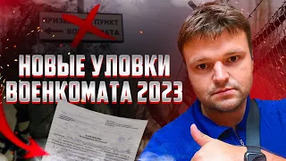 Какие уловки использует военкомат для призывников. Осенний призыв в армию