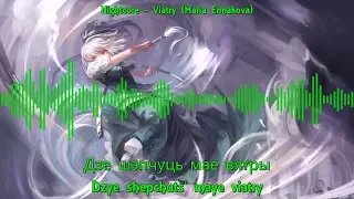 Nightcore - Viatry