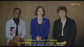 Уэнсдей сезон 2 | Теории с актерами сериала | Netflix Tudum 2023 | русские субтитры