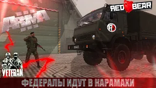 ArmA 3 RedBear Veteran mod - Федеральные силы идут в Карамахи!