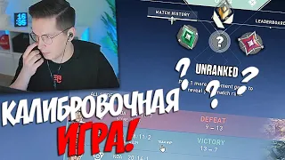 КАЛИБРОВОЧНАЯ ИГРА РЕКРЕНТА В РАНКЕДЕ!