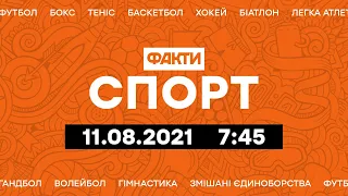 Факти ICTV. Спорт 7:45 (11.08.2021)