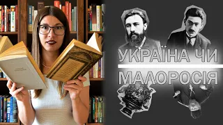 Як формувалась українська ідентичність