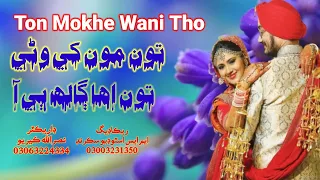 Ton Mokhe Wani Tho eha galh bee aa New Sindhi Song 2022