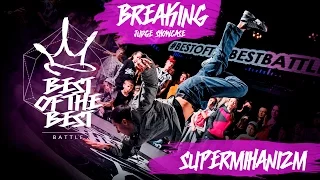 BEST of the BEST | Battle | 2017 | Judge SUPERMIHANIZM (Breaking)