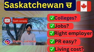 How to find Colleges in Saskatchewan/ Jobs/ employer/ apartment’s/ PR ? #saskatchewan