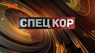 Спецкор - 18:15 від 21 листопада 2019 року