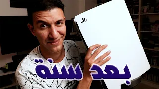 PS5 REVIEW after 1 year | بلايستيشن 5 بعد سنة هل يستحق الشراء؟