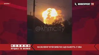 На Волині чули гучні ВИБУХИ❗️❗️❗️що кажуть у Волинській ОВА