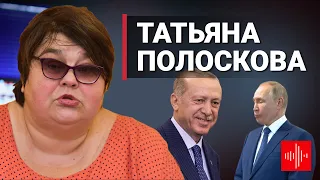 Россия: начало конца? Татьяна Полоскова