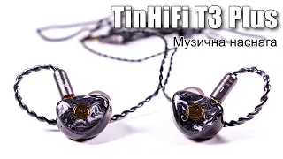 Навушники TinHiFi T3 Plus — не типові Tin