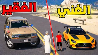 طفل فقير يتوظف غسيل سيارات وينطرد ظلم  وساعدة ولد غني 😰!! l فلم قراند