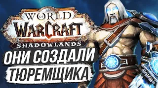 КТО ТАКИЕ «ПЕРВЫЕ», АРБИТР И ТЮРЕМЩИК? [Wow:Shadowlands]