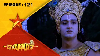 Mahabharatha | Full Episode 121 | Star Suvarna