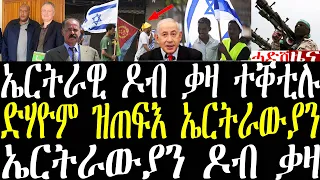 ሓደሽቲ ዜናታት ትግርኛ tigrigna breaking news november 1 2023