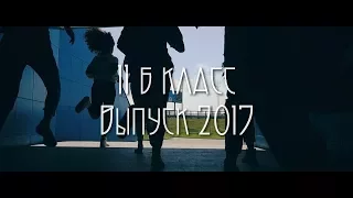 Школьный клип на выпускной 11б . школа №13