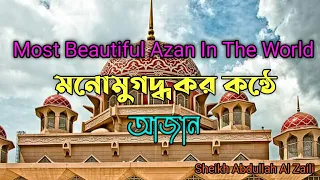 Most Beautiful Azan in the world┇ Heart Soothing Reaction By Sheikh Abdullah Al Zaili ┇ Ruhian World