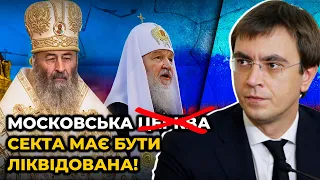 Московський патріархат відверто ПРОПАГУЄ інтереси російської влади? / ОМЕЛЯН про УПЦ МП