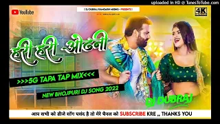 🤣5G Tapa Tap Mix 🤪 Hari Hari Odhni Pawan Singh 😜 New Bhojpuri Dj Song 2022 Dj Dubraj Jharkhand No 1