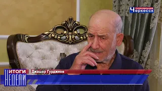 День депортации карачаевского народа