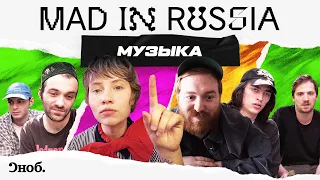 Mad In Russia: Музыка / Анонс