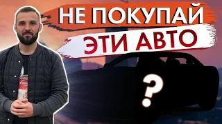 ТОП 5 НЕЛИКВИДНЫХ АВТОМОБИЛЕЙ для ПЕРЕПРОДАЖИ